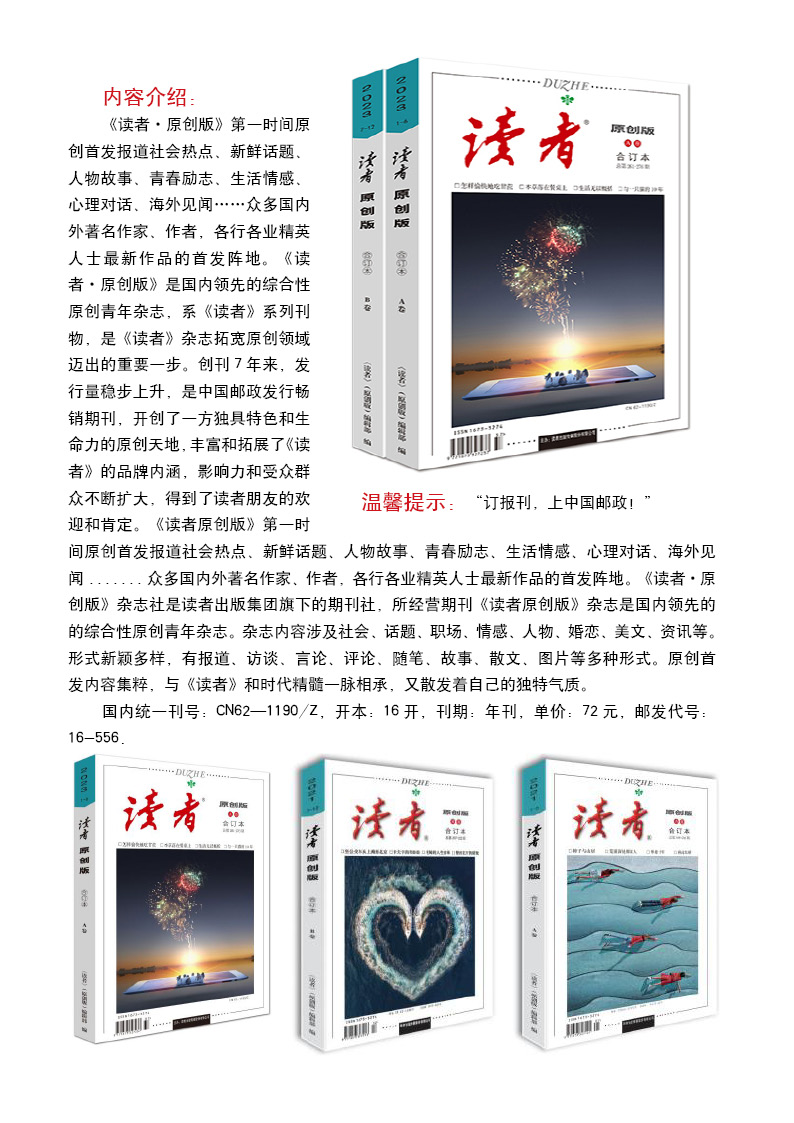 读者·原创版年度套装