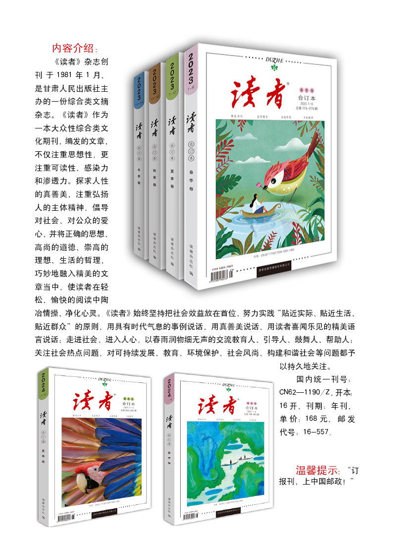 读者年度套装收藏版2023