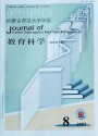 内蒙古师范大学学报教育科学版（汉）