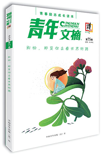 青年文摘彩版合订本