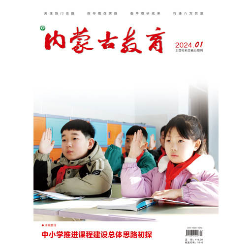 内蒙古教育（汉）