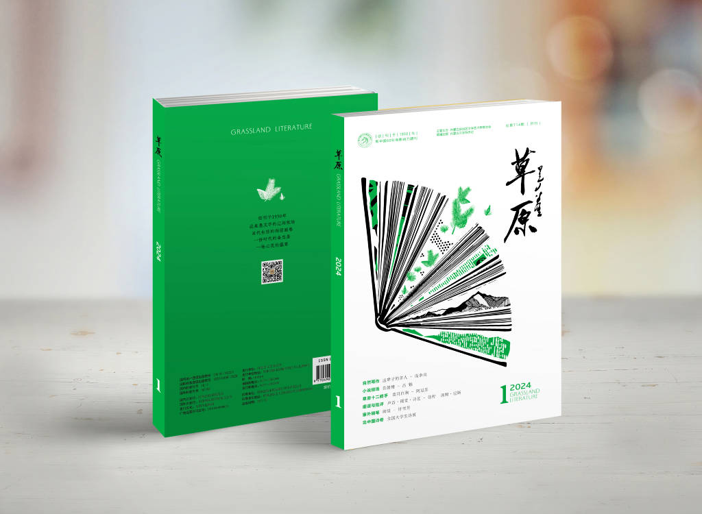 草原（汉）