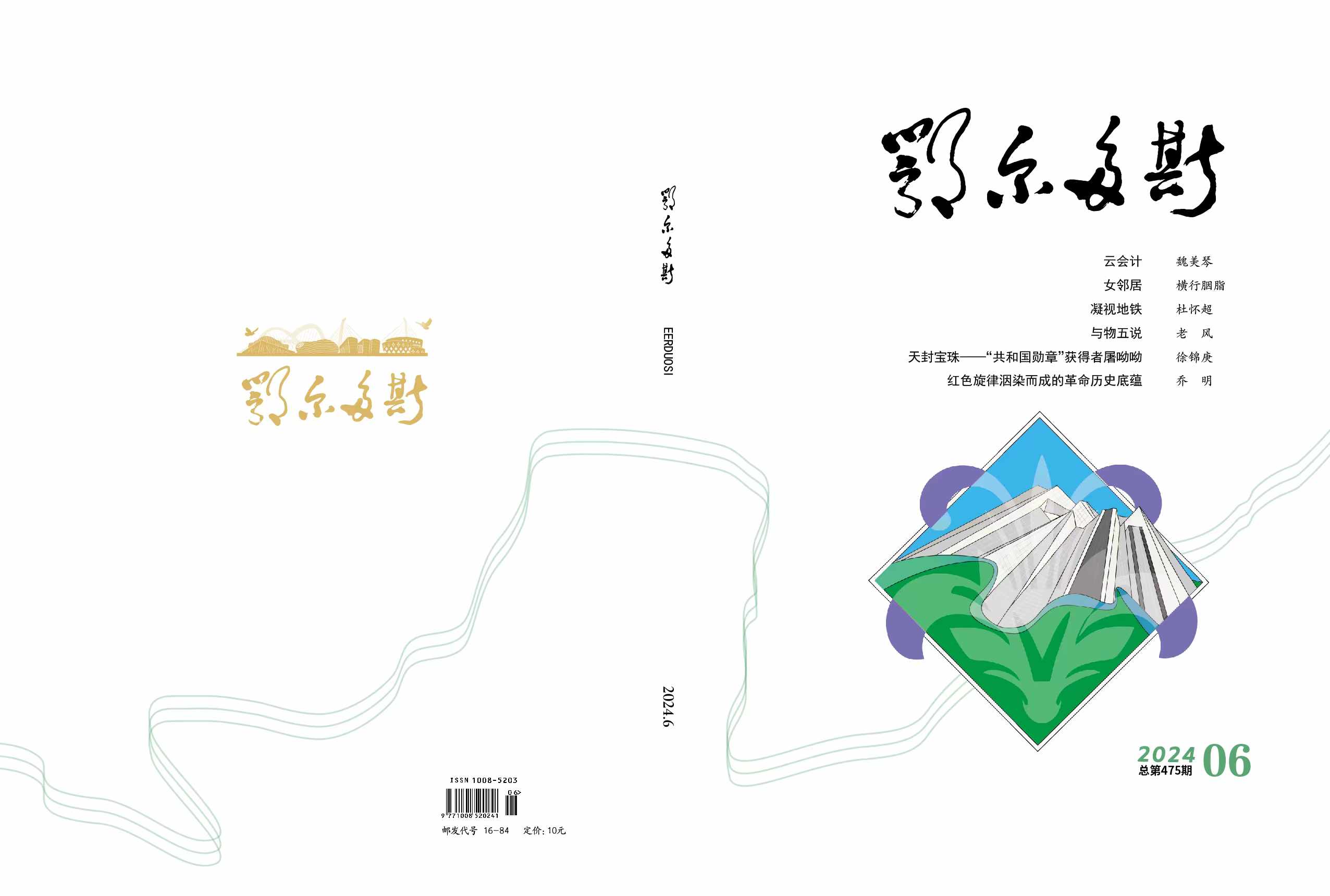 鄂尔多斯