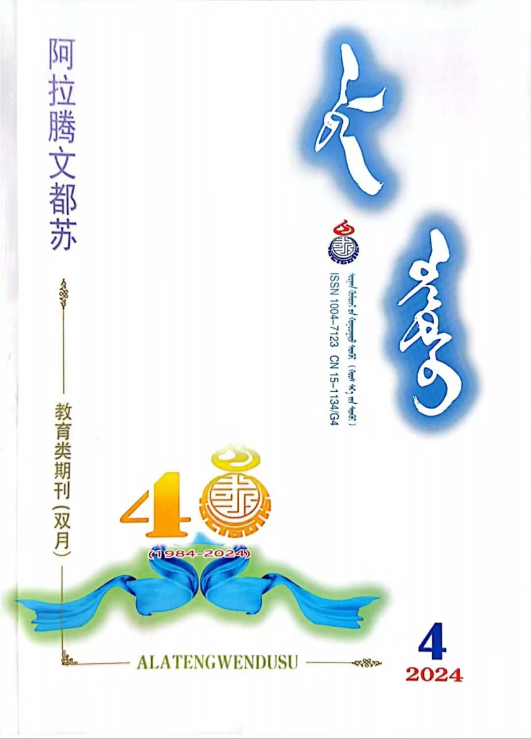 阿拉腾文都苏
