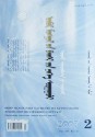 内蒙古师范大学学报自然科学（蒙）