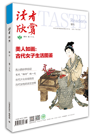 读者欣赏精华本