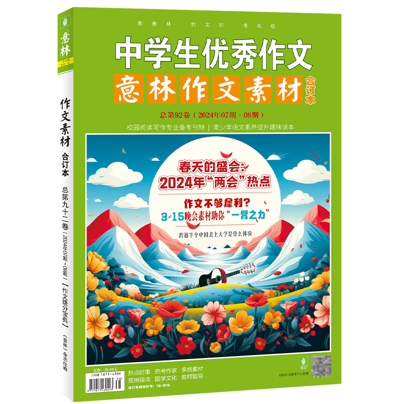 《意林作文素材合订本》