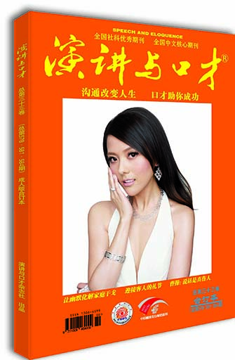 演讲与口才（成人版）半年合订本