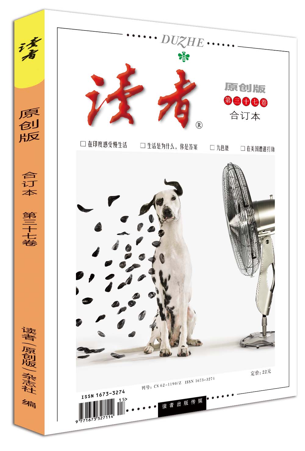 读者原创版珍藏本
