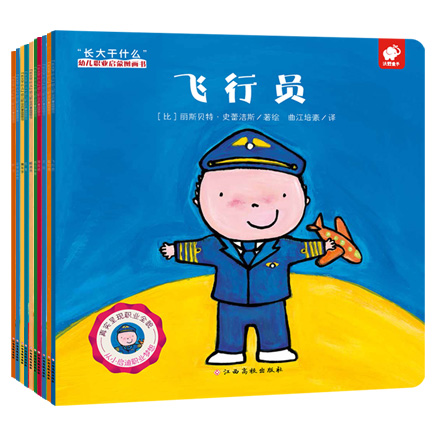 幼儿暖绘本系列-《长大干什么第二辑》共11册