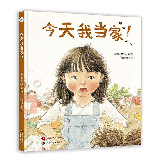 幼儿图画书系列--今天我当家