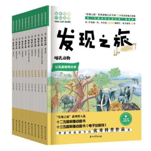 发现之旅（人文·地理篇）（动植物篇）