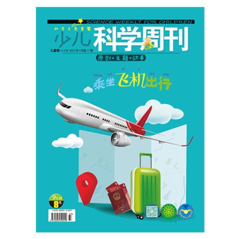 少儿科学周刊（儿童版）