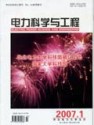 电力科学与工程