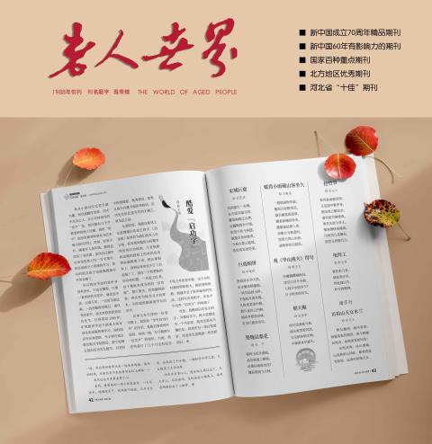 老人世界