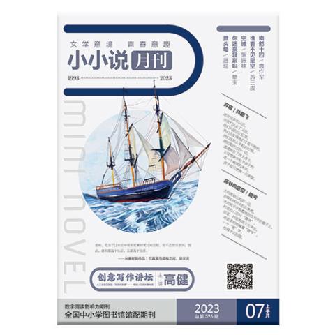 小小说月刊