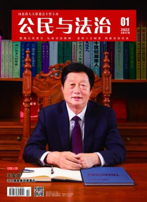 公民与法治