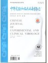 中华实验和临床病毒学杂志