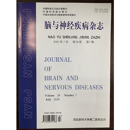 脑与神经疾病杂志