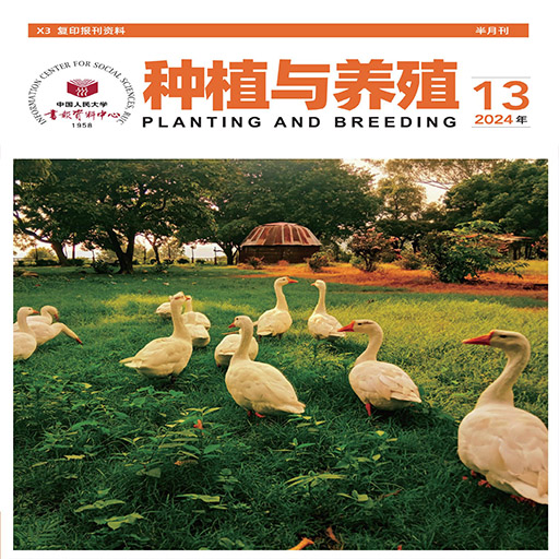 种植与养殖