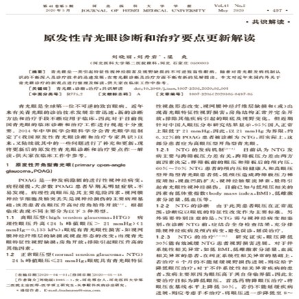 河北医科大学学报