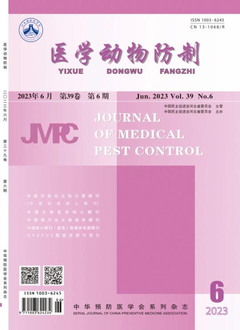 医学动物防制