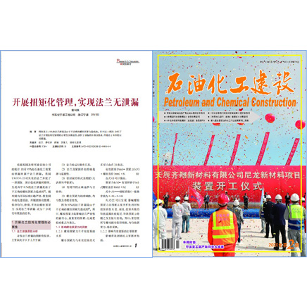 石油化工建设