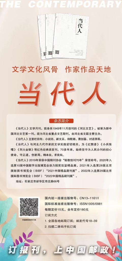 当代人