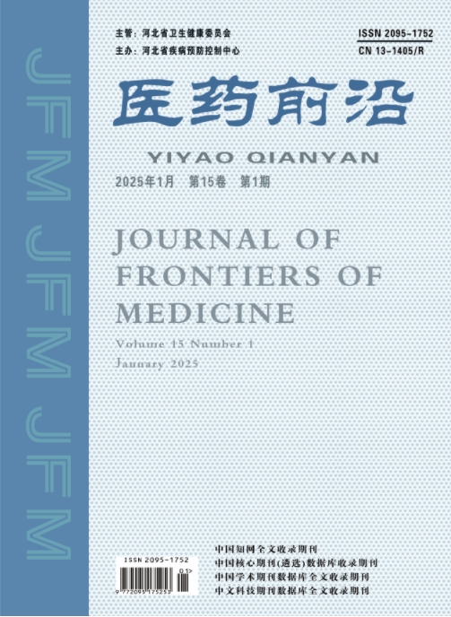 医药前沿