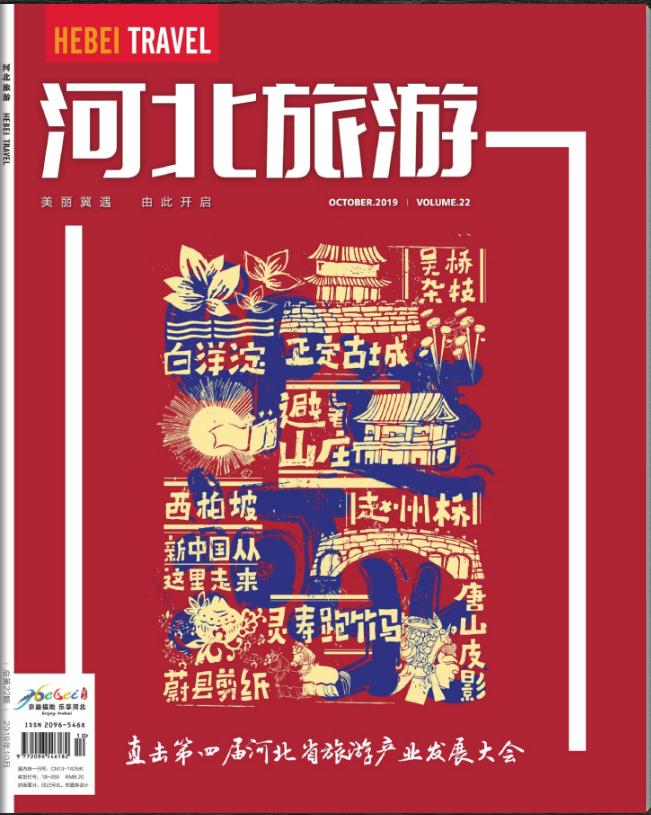河北旅游