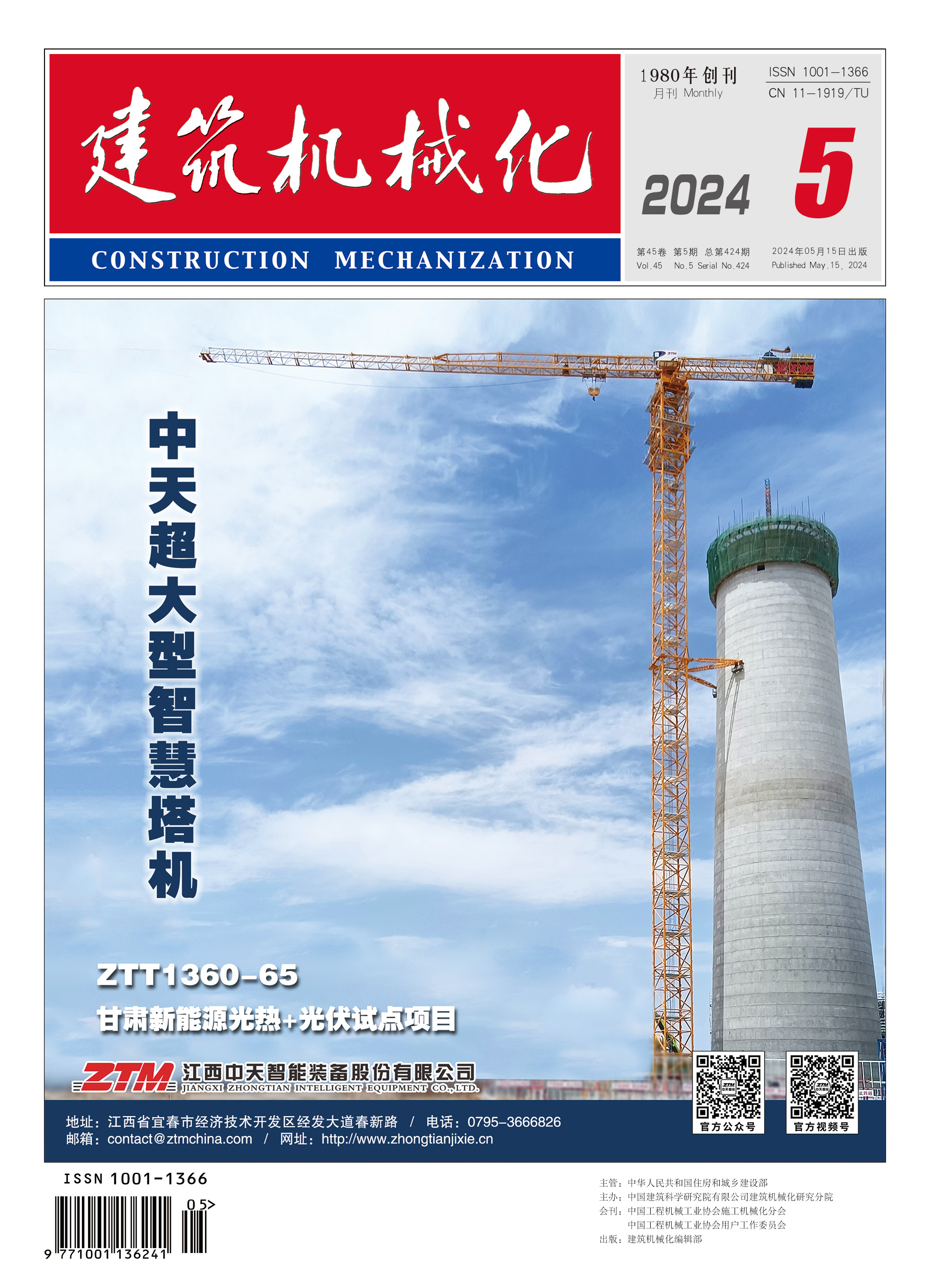 建筑机械化
