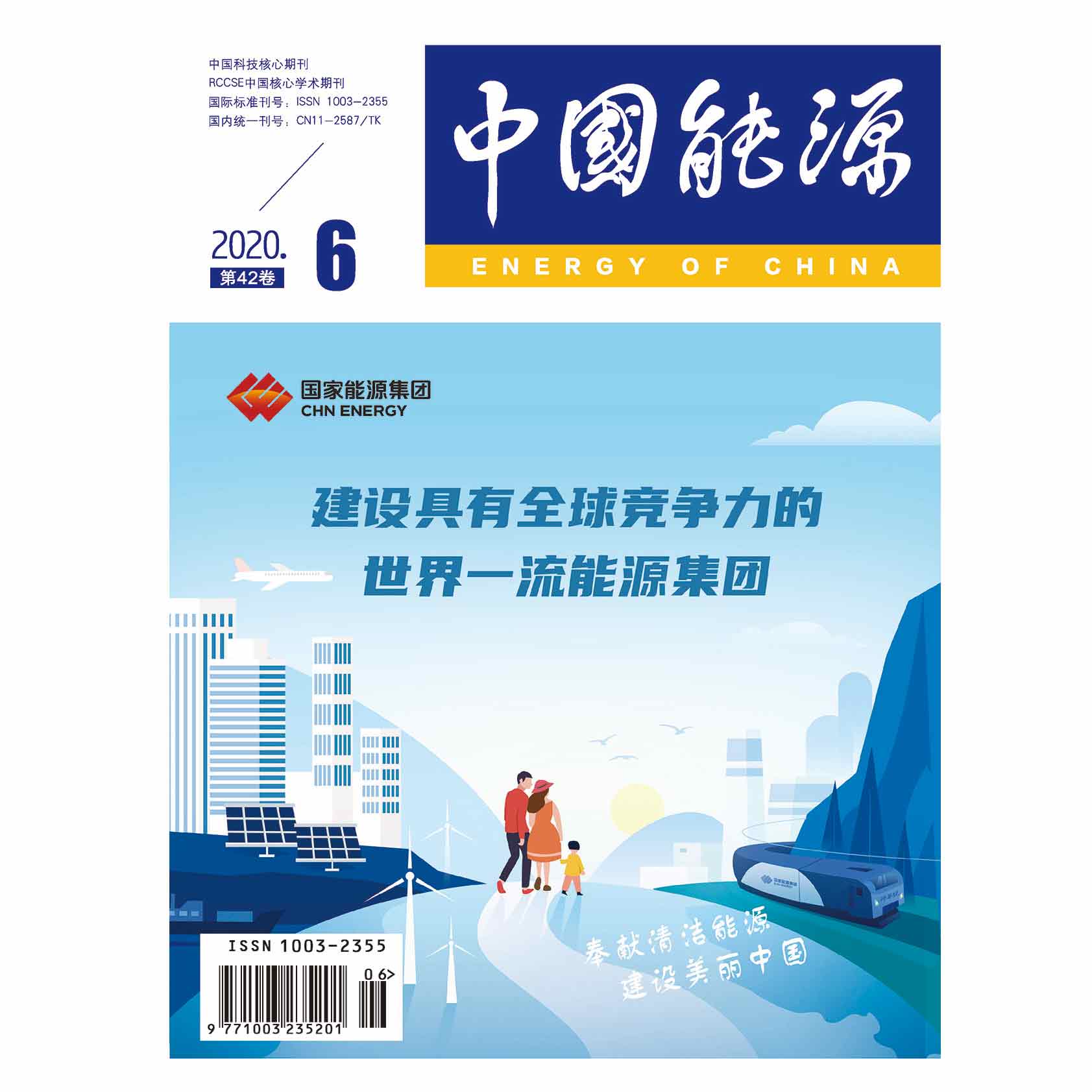 中国能源