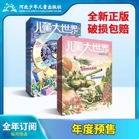 儿童大世界