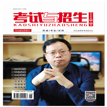 考试与招生