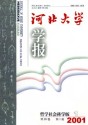 河北大学学报（哲学社会科学版）