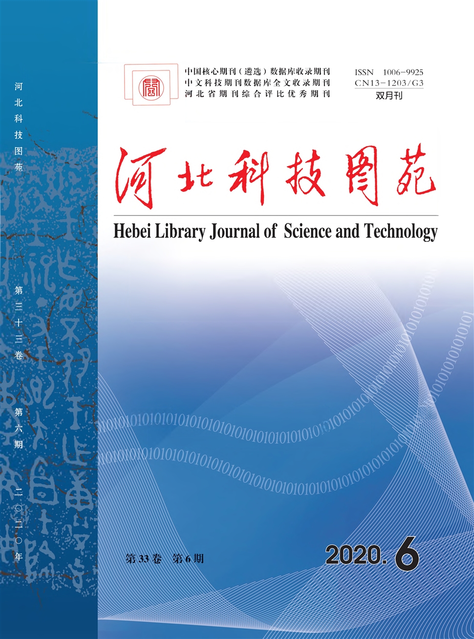 河北科技图苑