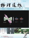物理通报