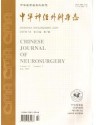 中华神经外科杂志