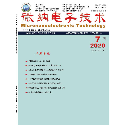 微纳电子技术