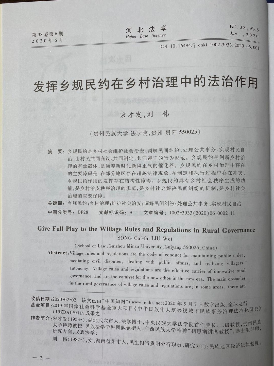 河北法学