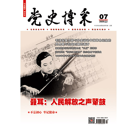 党史博采