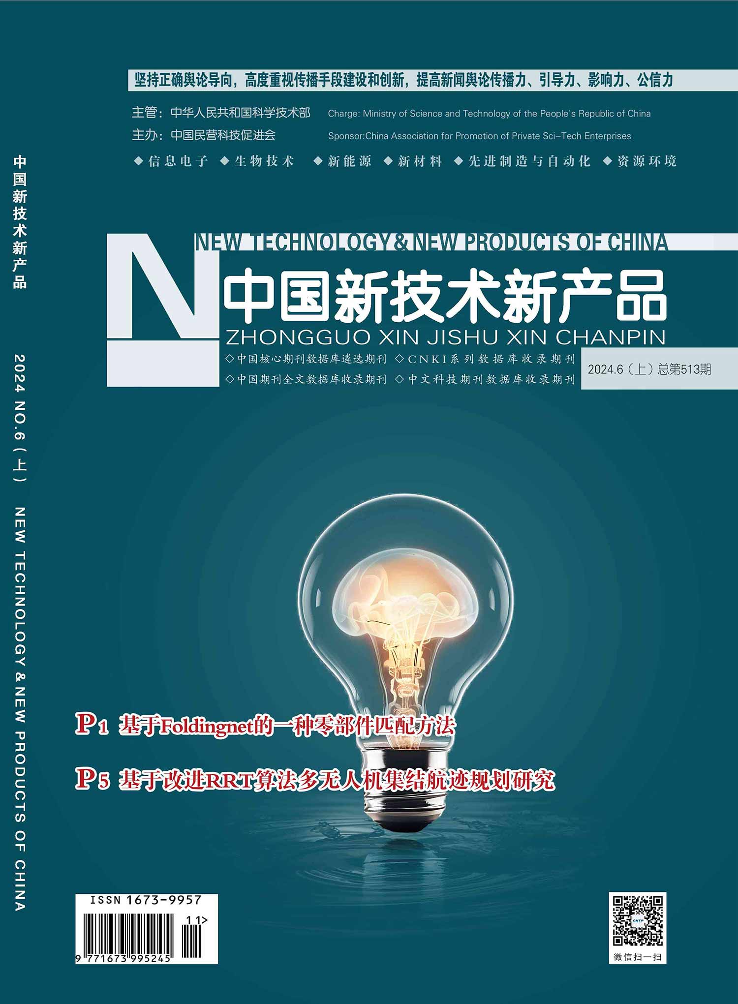 中国新技术新产品