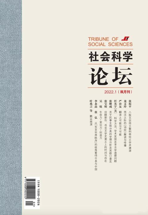 社会科学论坛