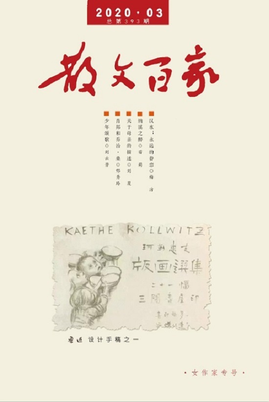散文百家