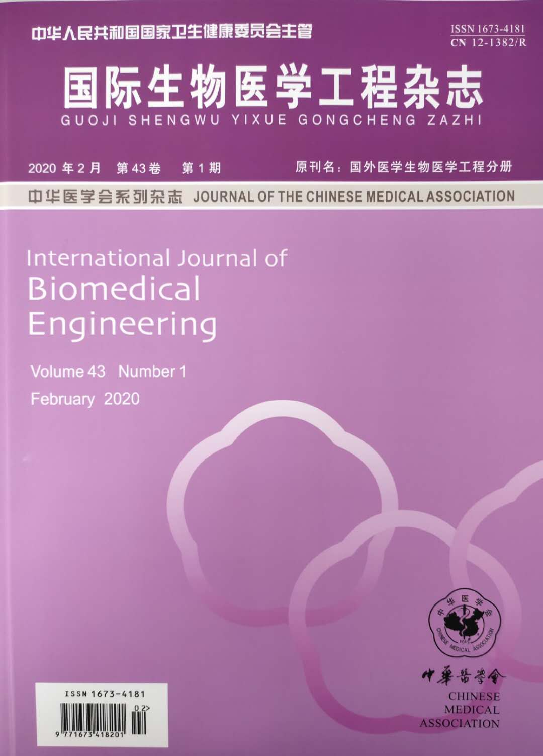 国际生物医学工程杂志