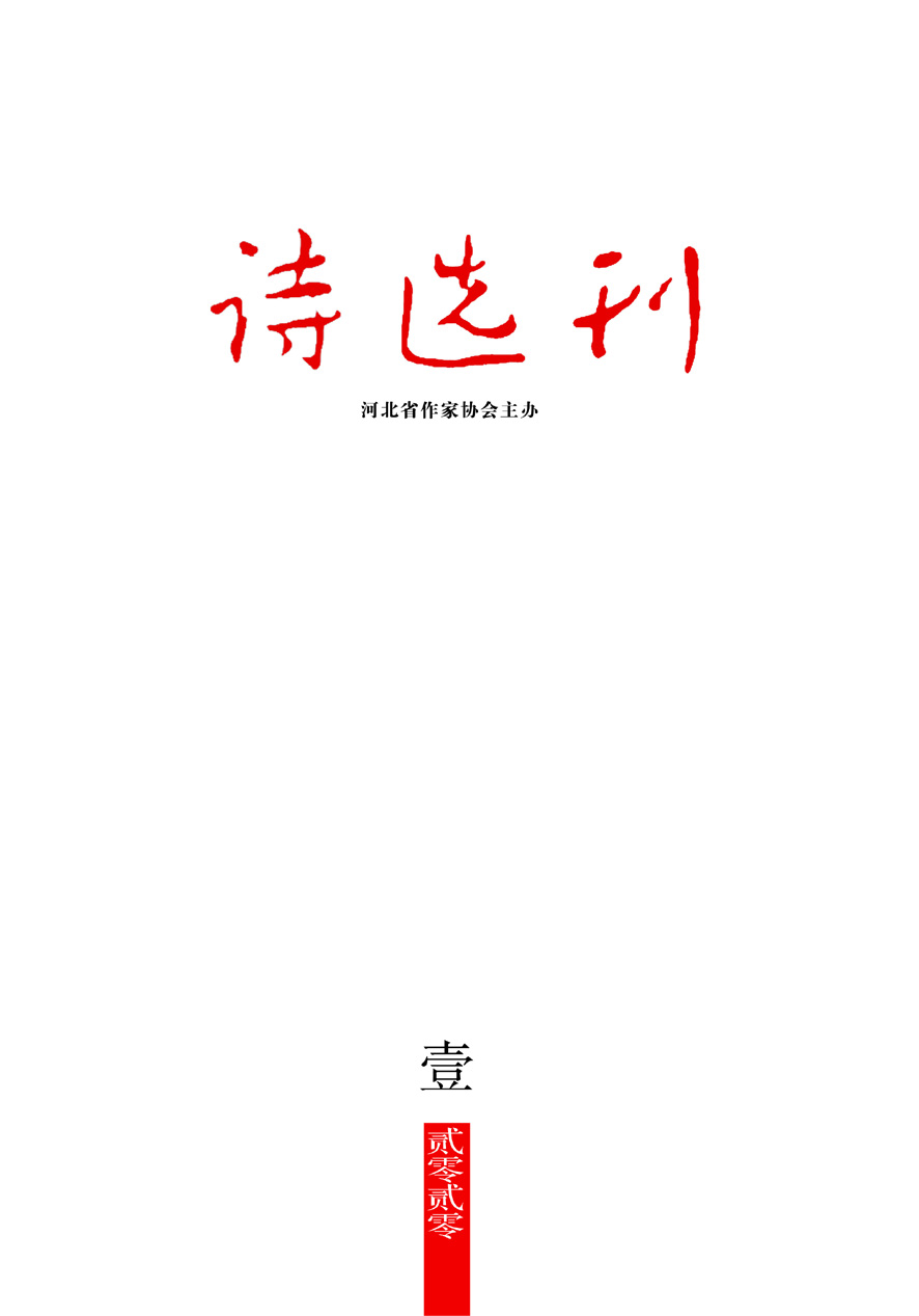 诗选刊
