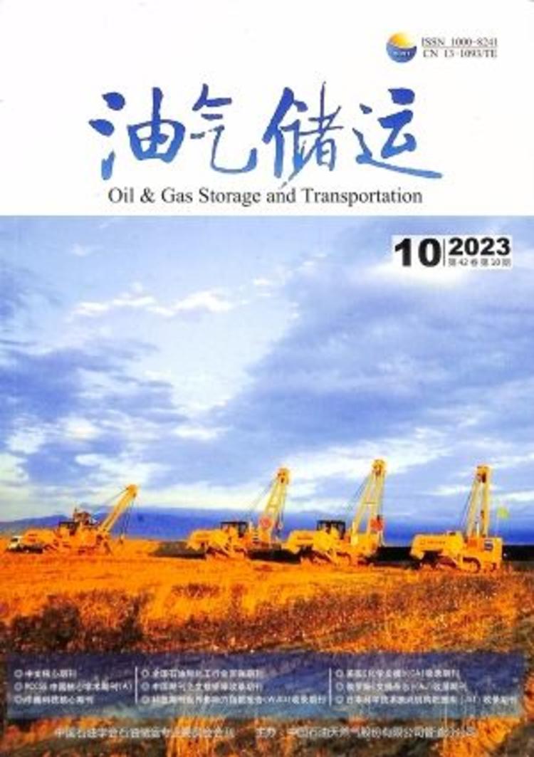 油气储运
