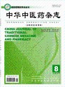 中华中医药杂志