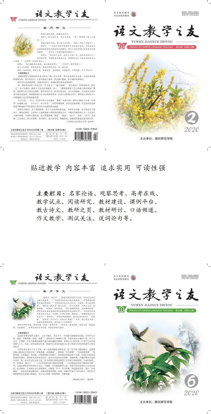 语文教学之友