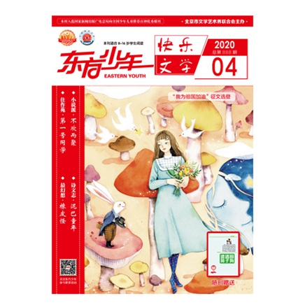 东方少年快乐文学